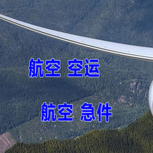 遵义茅台航空运输快递-选东方航空和上海航空