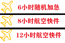 遵义茅台航空运输快递公司,专业空运当天件